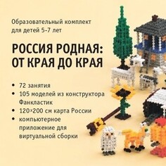 Россия родная: от края до края
