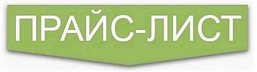 Скачать прайс-лист к каталогу мебели