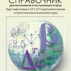 Словари, справочники, энциклопедии для учителя физики