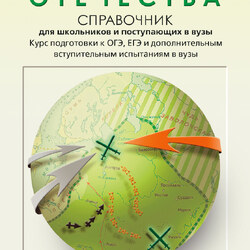 Словари, справочники, энциклопедии для учителя истории